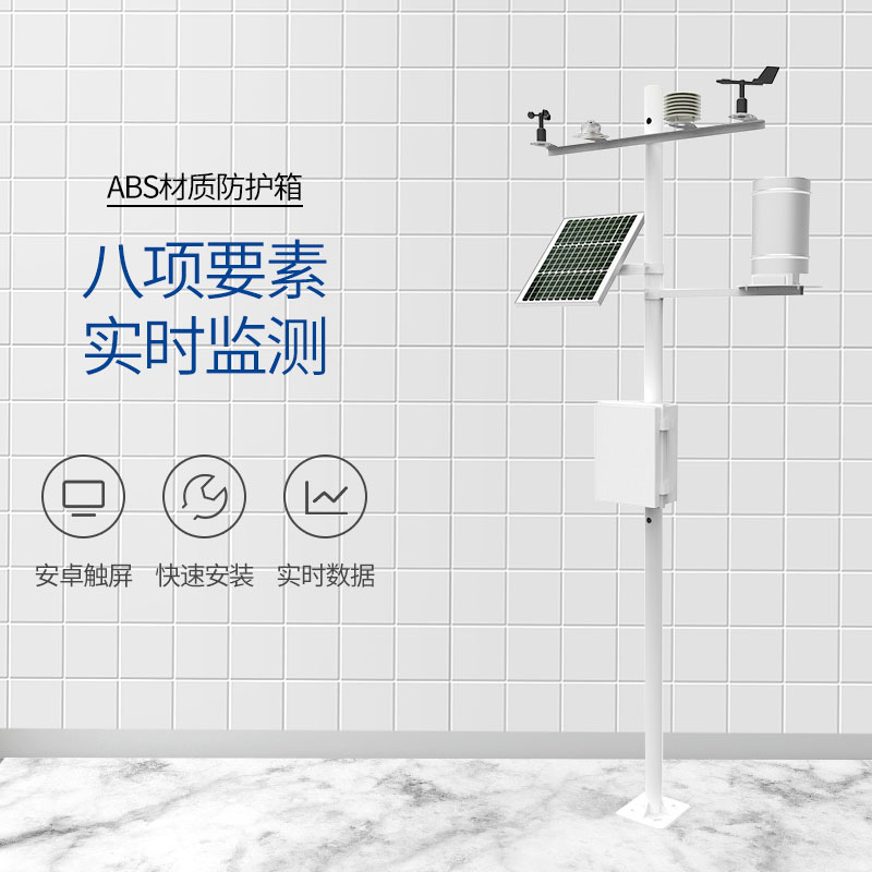 3款現(xiàn)場氣象站監(jiān)測設備推薦 3款現(xiàn)場氣象站監(jiān)測設備推薦