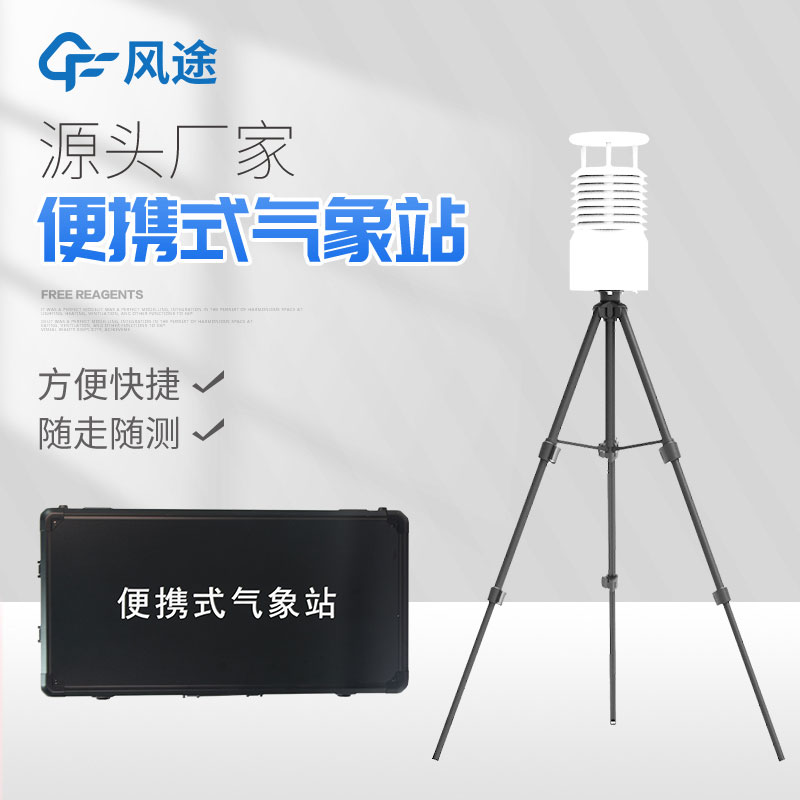 3款現(xiàn)場氣象站監(jiān)測設備推薦 3款現(xiàn)場氣象站監(jiān)測設備推薦