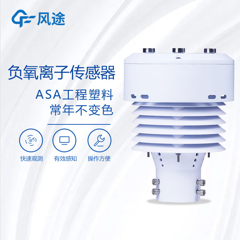 五要素氣象傳感器推薦型號 五要素氣象傳感器推薦型號