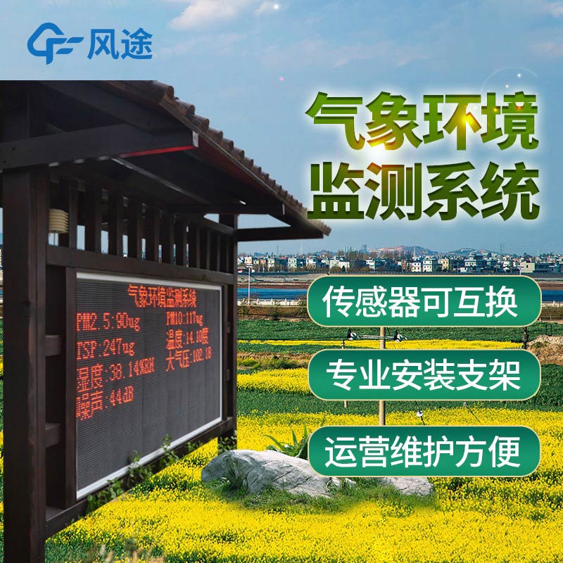 全自動氣象監測站在使用過程中需要注意什么？