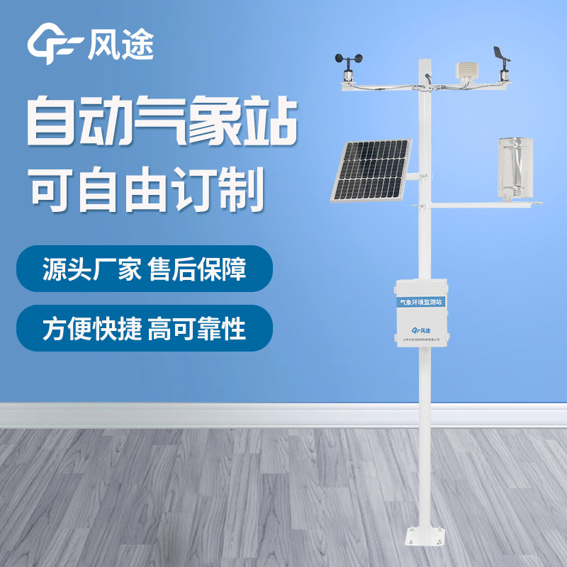氣象環境監測儀介紹 氣象環境監測儀介紹