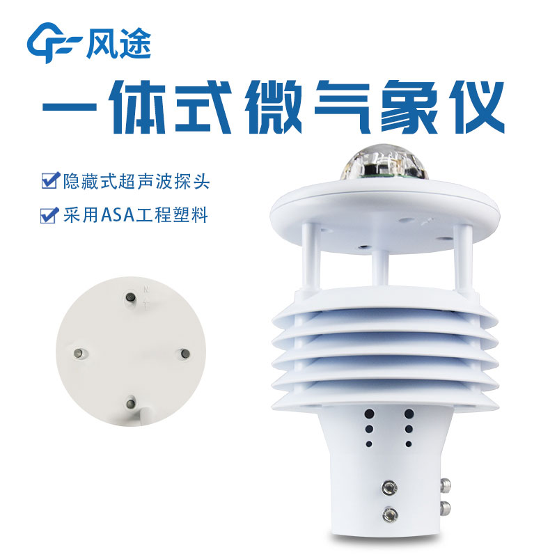 微型氣象站優(yōu)勢(shì)是什么？