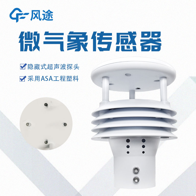 一體化傳感器生產廠家哪家好?