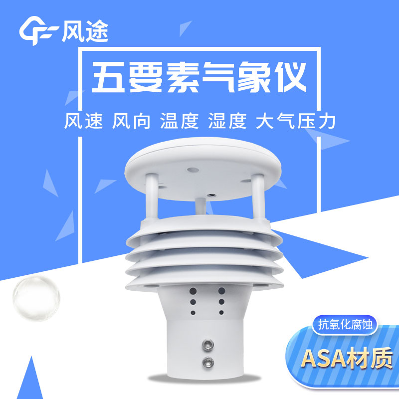 五要素氣象儀推薦產(chǎn)品 五要素氣象儀推薦產(chǎn)品