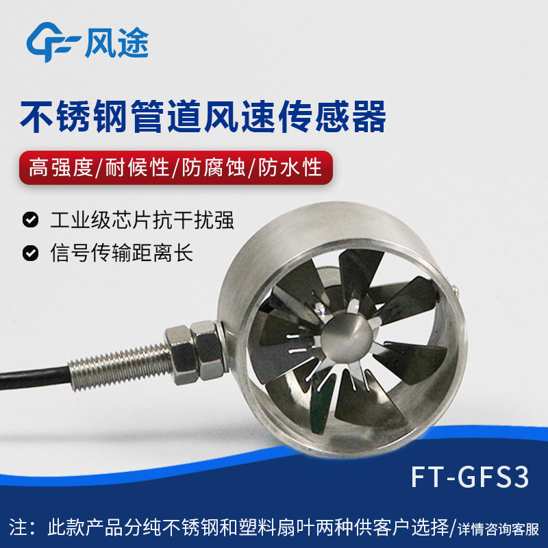 分體式管道風速傳感器介紹 分體式管道風速傳感器介紹