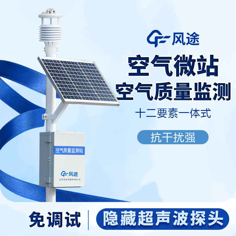 微型空氣質(zhì)量監(jiān)測(cè)系統(tǒng)——小型空氣環(huán)境監(jiān)測(cè)設(shè)備 微型空氣質(zhì)量監(jiān)測(cè)系統(tǒng)——小型空氣環(huán)境監(jiān)測(cè)設(shè)備