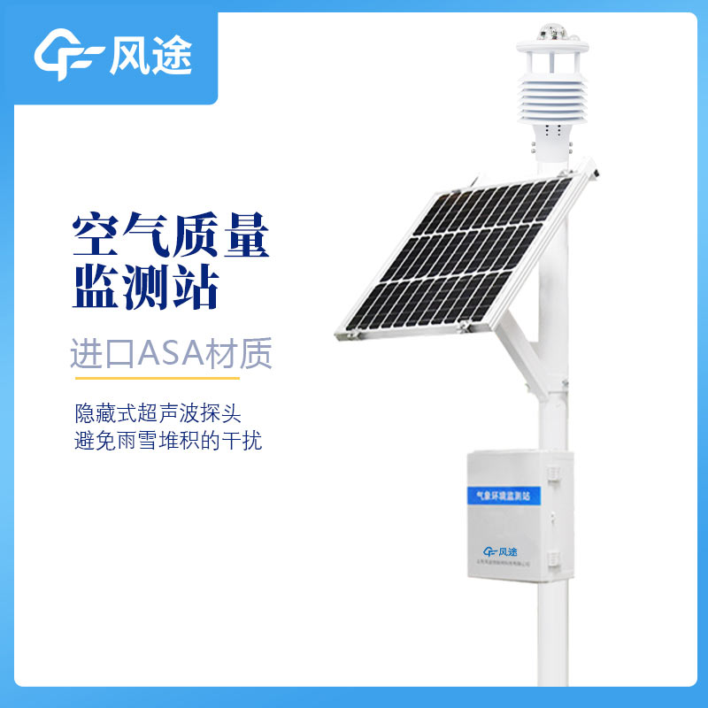 公共場所微型空氣質(zhì)量監(jiān)測站詳情 公共場所微型空氣質(zhì)量監(jiān)測站詳情